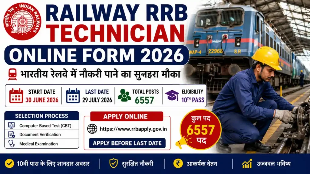 RRB Technician Vacancy 2026 