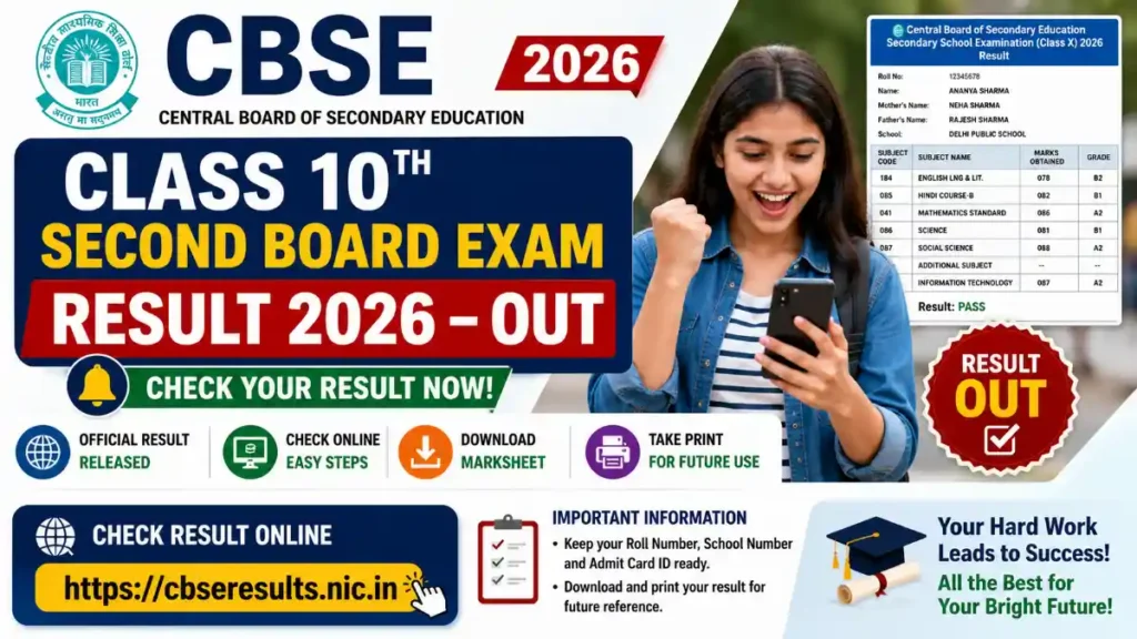 CBSE Class 10th Second Board Exam Result 2026